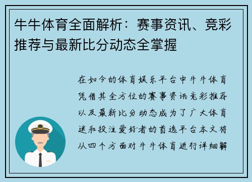 牛牛体育全面解析：赛事资讯、竞彩推荐与最新比分动态全掌握