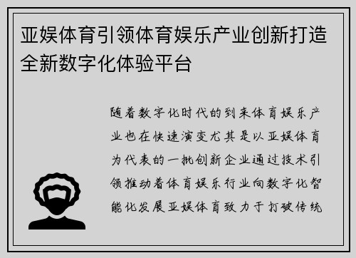 亚娱体育引领体育娱乐产业创新打造全新数字化体验平台