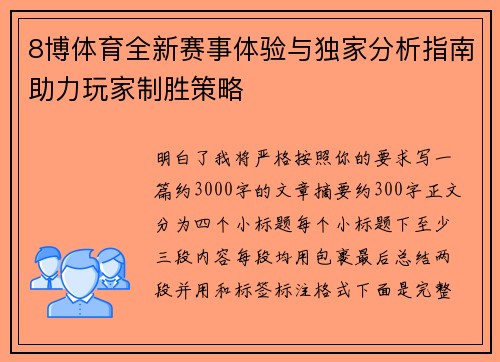 8博体育全新赛事体验与独家分析指南助力玩家制胜策略